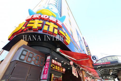 近くのドン・キホーテまで1,903m（徒歩24分）