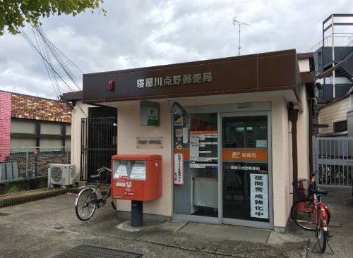 近くの寝屋川点野郵便局まで754m（徒歩10分）