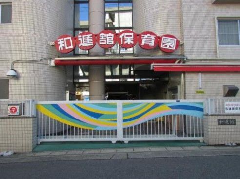 近くの和進館保育園まで402m(徒歩6分)
