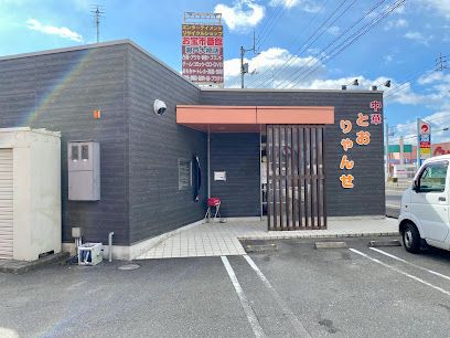 近くのとおりゃんせまで2,140m（徒歩27分）