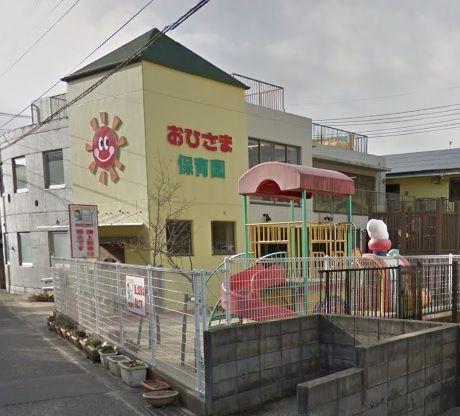 近くのおひさま保育園まで113m（徒歩2分）