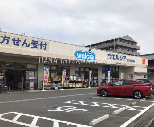 近くのウエルシア松戸元山店まで473m(徒歩6分)