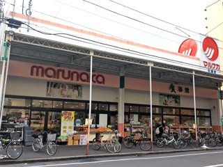 近くのマルナカ 広場店まで230m(徒歩3分)