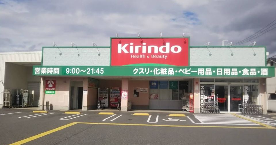 近くのキリン堂 高槻柳川店まで499m(徒歩7分)