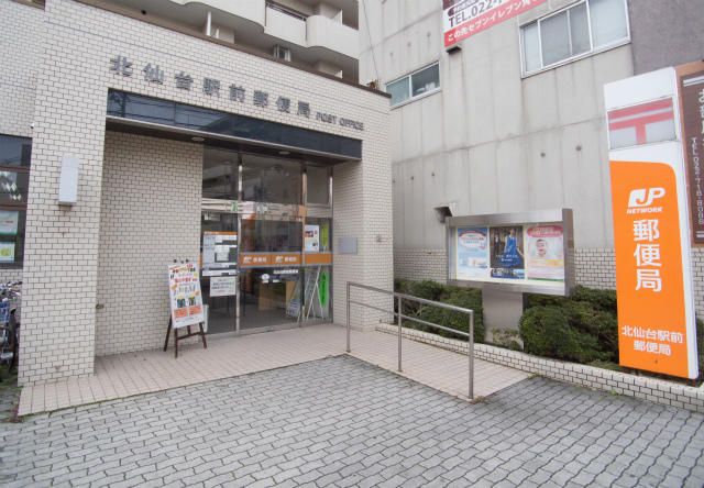 近くの北仙台駅前郵便局まで890m(徒歩12分)