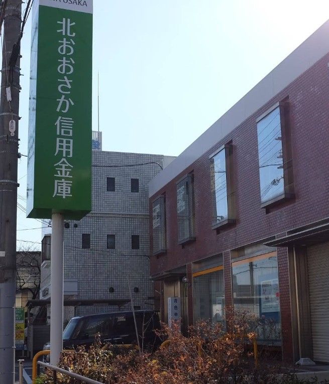 近くの北おおさか信用金庫神崎川支店まで820m(徒歩11分)