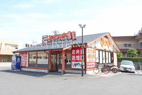 近くのかつや 川口南鳩ヶ谷店まで1,030m(徒歩13分)