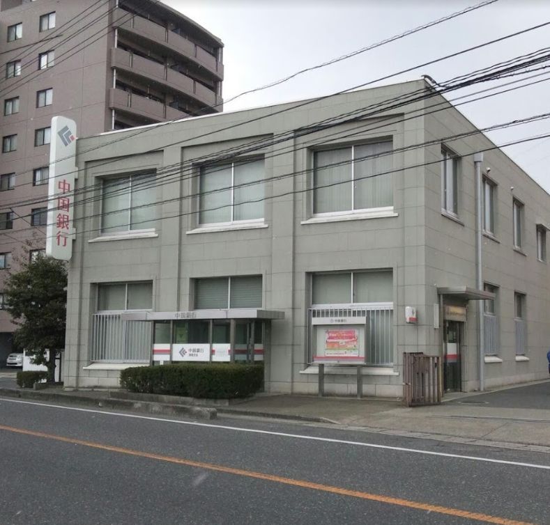 近くの中国銀行津高支店まで1,126m（徒歩15分）