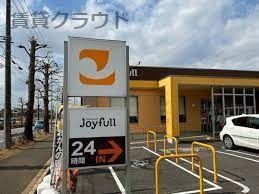 近くのジョイフル 千葉おゆみの店まで1,667m(徒歩21分)