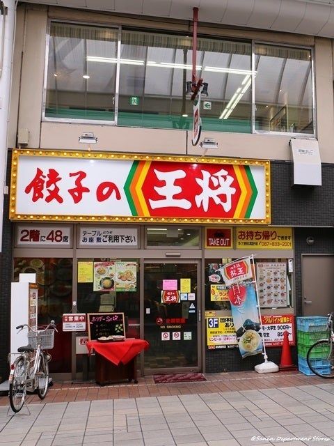 近くの餃子の王将 高松南新町店まで537m(徒歩7分)
