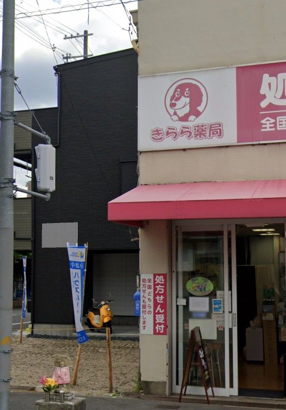 近くのきらら薬局まで475m（徒歩6分）
