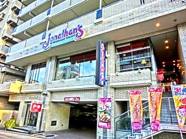 近くのジョナサン 横浜反町店まで794m(徒歩10分)