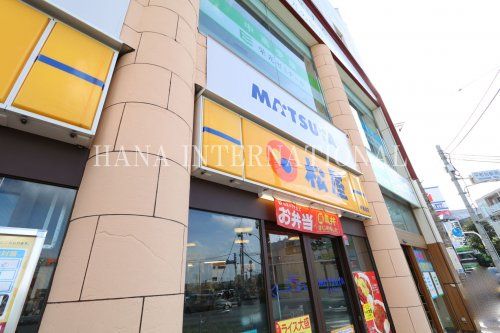 近くの松屋まで1,053m（徒歩14分）