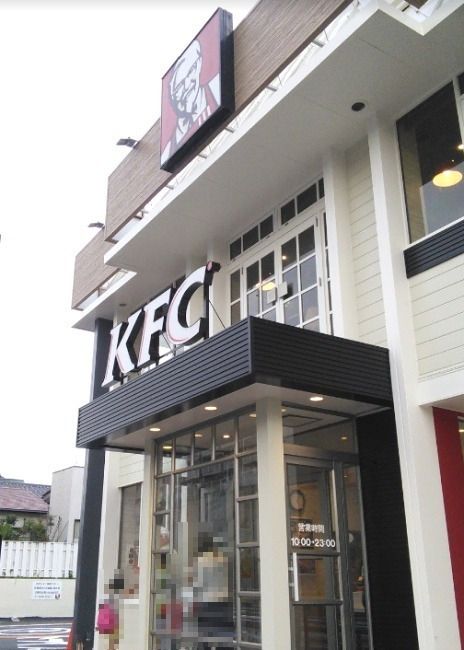 近くのケンタッキーフライドチキン 岸谷店まで1,021m（徒歩13分）