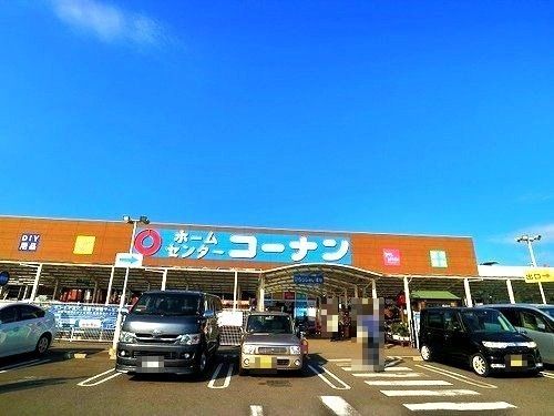 近くのコーナンまで1,187m（徒歩15分）