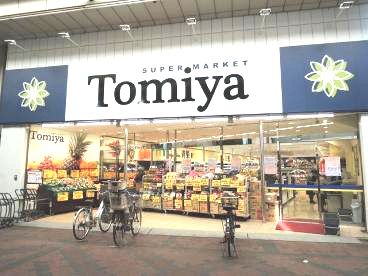 近くのトミヤ 鶴見店まで493m（徒歩7分）