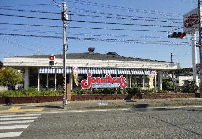 近くのジョナサン 横須賀店まで1,481m(徒歩19分)