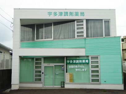 近くの宇多津調剤薬局まで123m（徒歩2分）