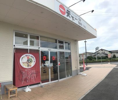 近くの天下一品 六条店まで1,243m（徒歩16分）