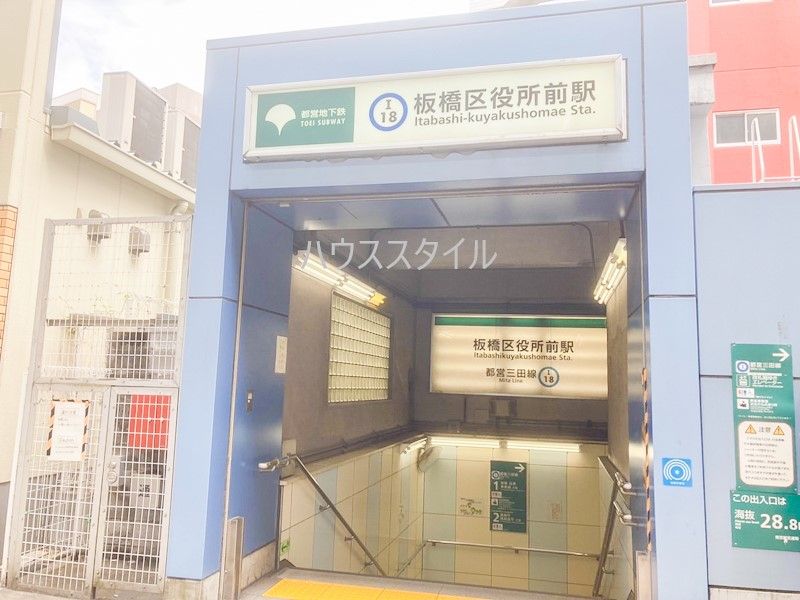 近くの板橋区役所前駅A1出入口まで1,228m（徒歩16分）