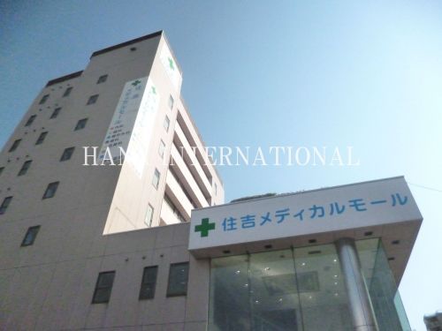 近くの住吉メディカルモールまで924m（徒歩12分）