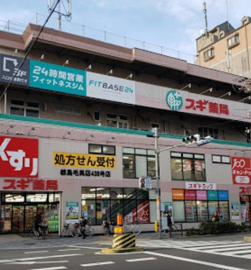 近くのスギ薬局 都島毛馬店まで272m(徒歩4分)