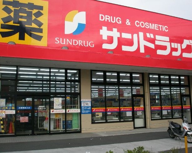 近くのサンドラッグ 東住吉今川店まで455m(徒歩6分)