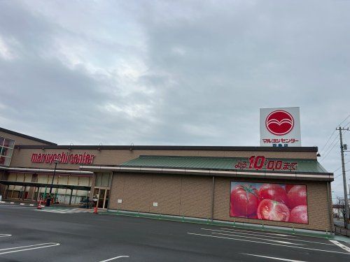近くのマルヨシセンター西条店まで356m(徒歩5分)