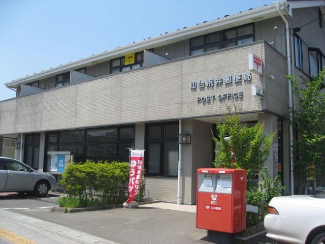 近くの仙台荒井郵便局まで1,236m（徒歩16分）
