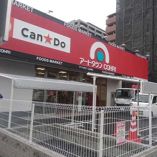 近くのアートタウン香里まで369m（徒歩5分）