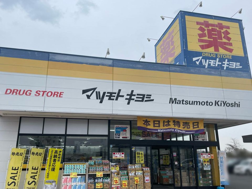 近くのドラッグストア マツモトキヨシ 伊勢崎平和町店まで597m（徒歩8分）