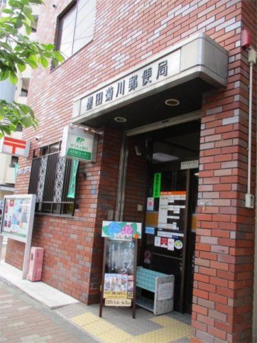 近くの墨田菊川郵便局まで953m(徒歩12分)