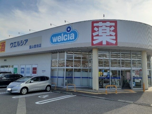 近くのウエルシア富山豊田店まで600m（徒歩8分）