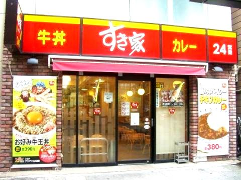 近くのすき家 東白楽駅前店まで1,527m（徒歩20分）