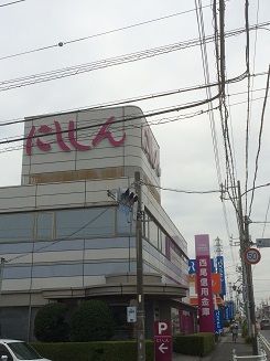 近くの西尾信用金庫 半田支店まで865m(徒歩11分)