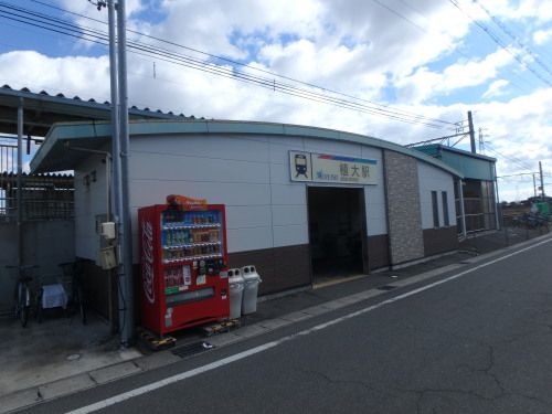 近くの植大駅まで1,039m(徒歩13分)