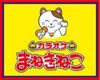 近くのカラオケまねきねこ　宇多津浜街道店まで372m（徒歩5分）