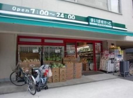 近くのまいばすけっと 南大井店まで278m(徒歩4分)