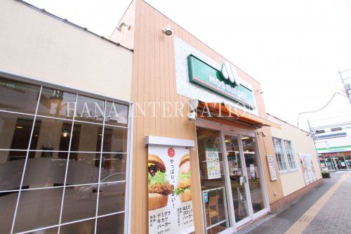 近くのモスバーガーまで977m（徒歩13分）