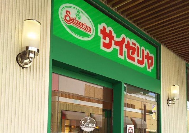 近くのサイゼリヤ昭島モリタウンまで2,129m（徒歩27分）