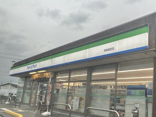 近くのファミリーマート 西条国安店まで639m(徒歩8分)