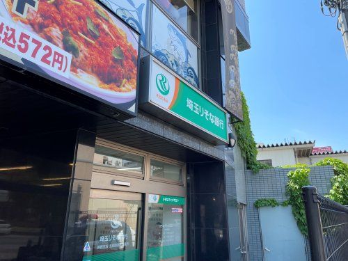 近くの埼玉りそな銀行 北朝霞駅前出張所まで501m（徒歩7分）