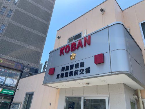 近くの朝霞警察署 北朝霞駅前交番まで516m（徒歩7分）