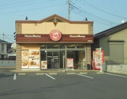 近くのほっともっと 伊勢崎茂呂店まで262m（徒歩4分）