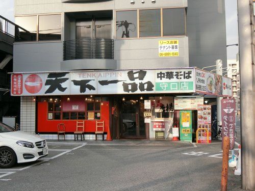 近くの天下一品 守口店まで302m(徒歩4分)