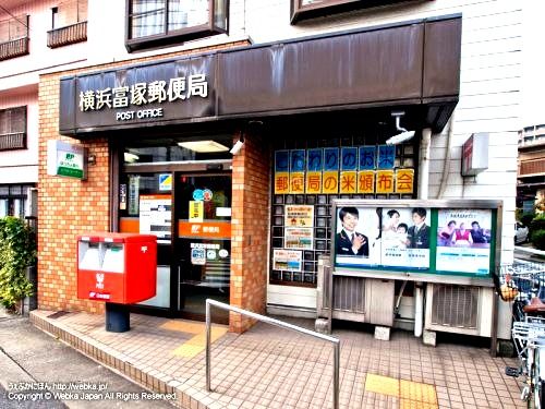 近くの郵便局 横浜富塚局まで639m(徒歩8分)