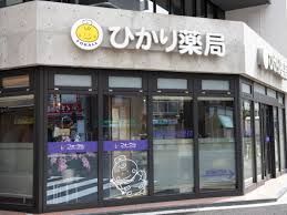 近くの株式会社フォーラル ひかり薬局まで1,038m(徒歩13分)