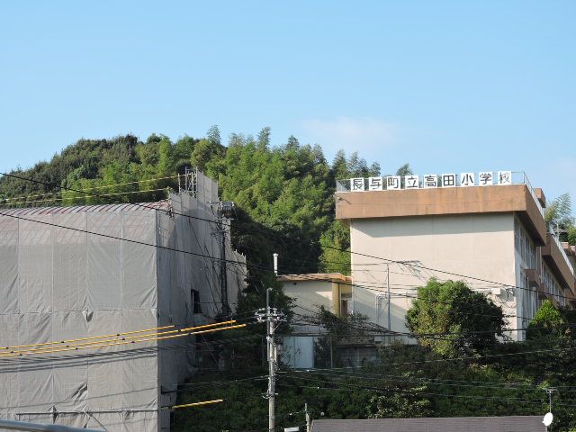 近くの長与町立高田小学校まで672m(徒歩9分)