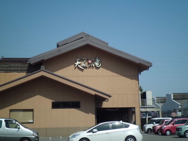 近くの松竹温泉 天風の湯まで367m（徒歩5分）