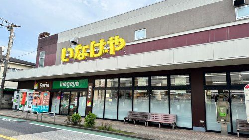 近くのいなげや 三鷹牟礼店まで727m(徒歩10分)